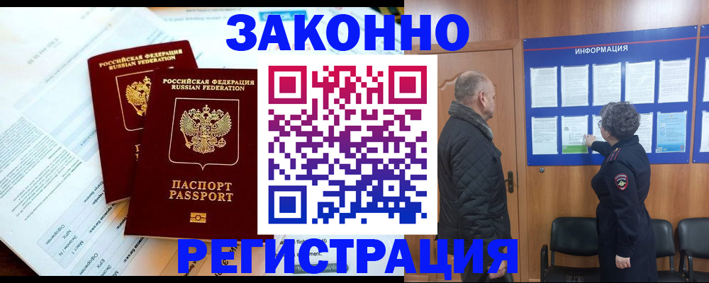 временная регистрация адрес в Брянске