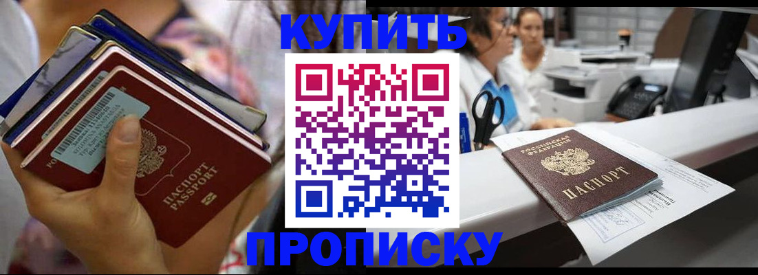 прописка для школы в Брянске