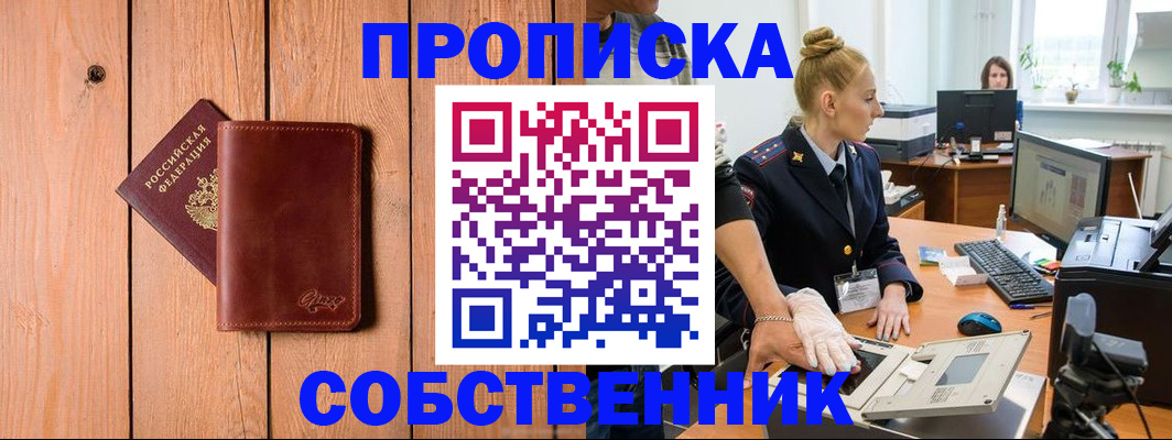 временная прописка в Брянске